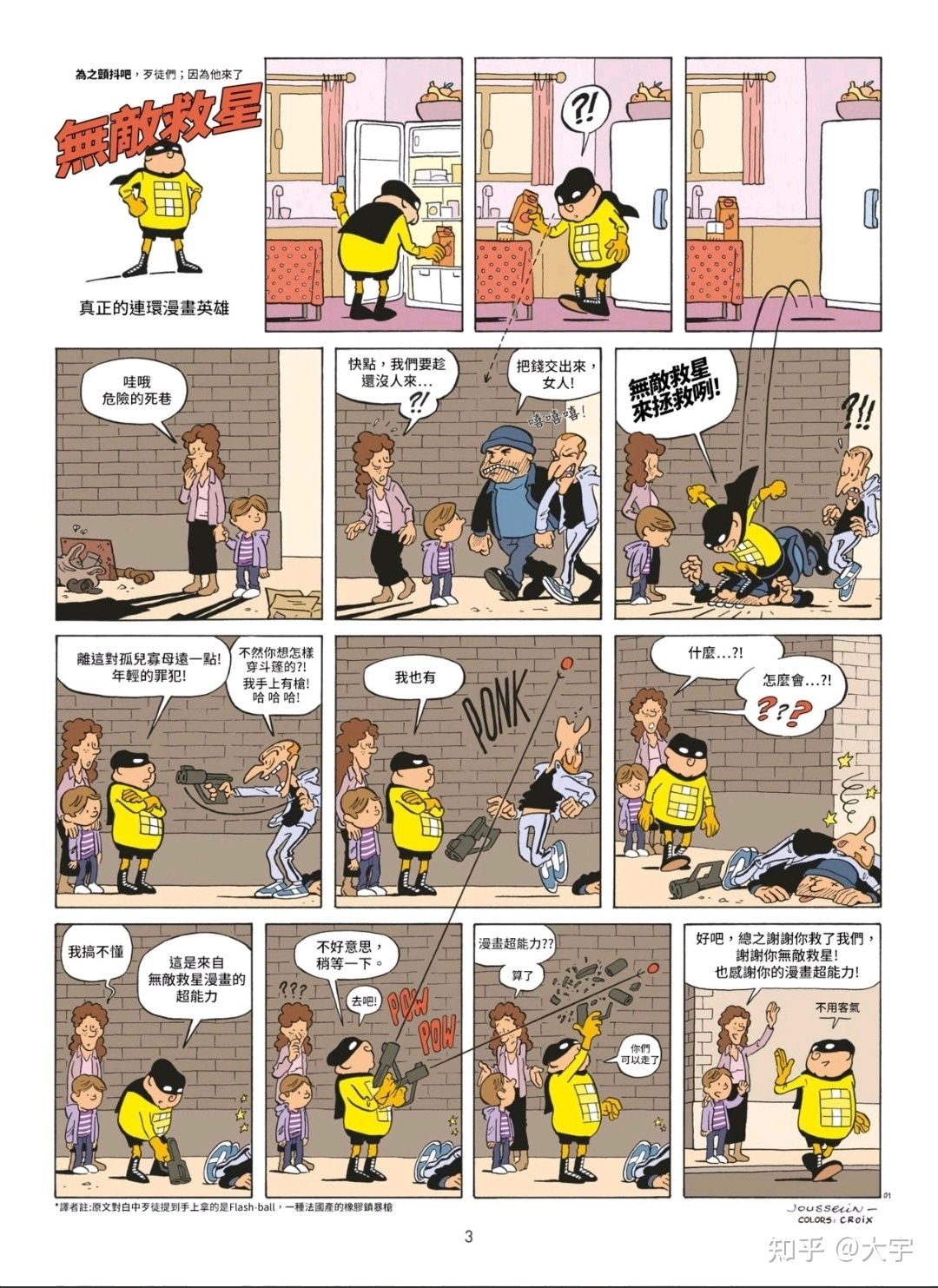 髪国漫画《无敌救星》