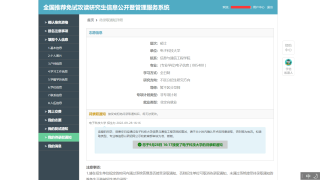 保研到电子科技大学啦