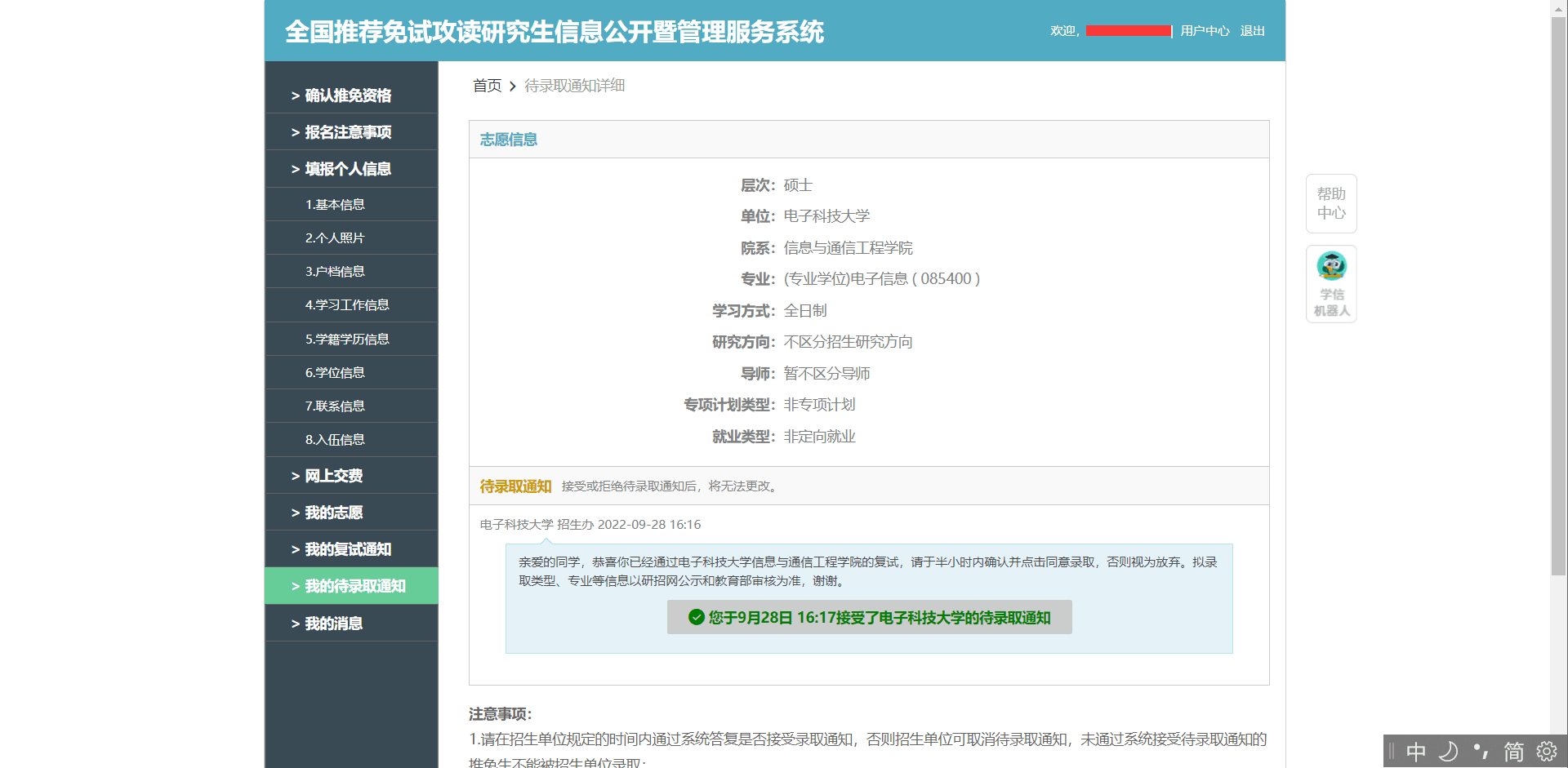 保研到电子科技大学啦