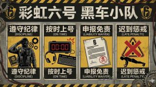 R6-HDD黑车小队2026年4月25日重要公告